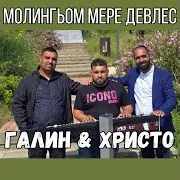 Galin