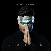 Galin